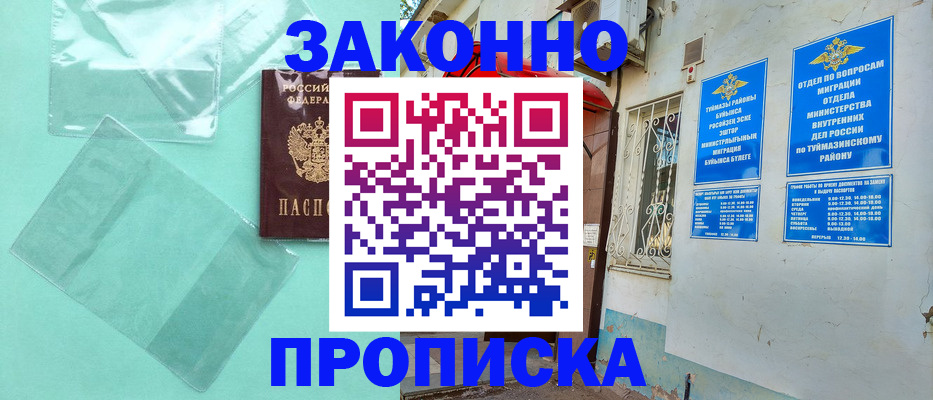 прописка регистрация в Усть-Лабинске