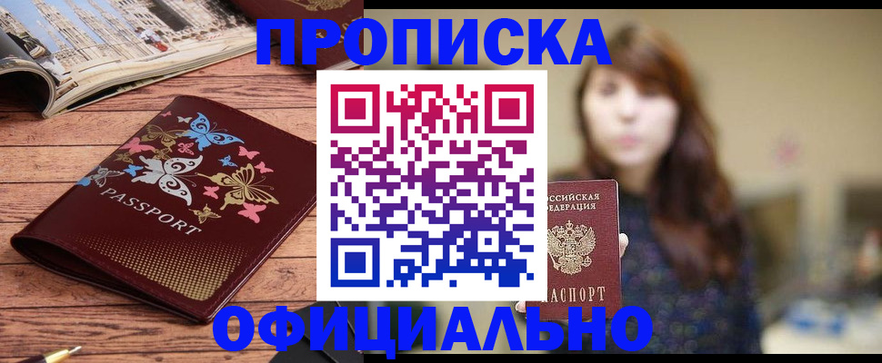 временная регистрация для всех в Усть-Лабинске
