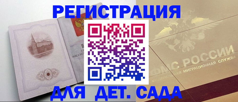 регистрация для дет. сада в Усть-Лабинске